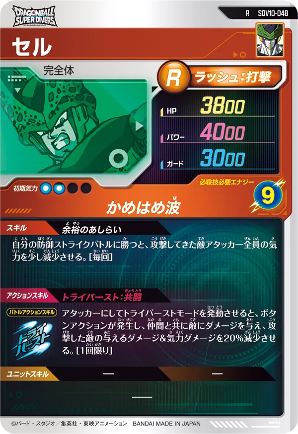SDV10-048 セル