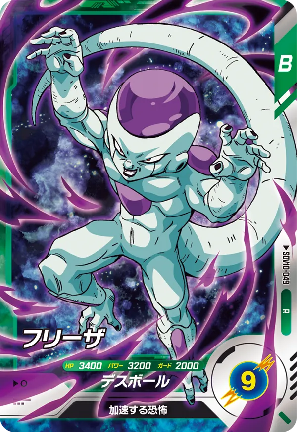 SDV10-049 フリーザ