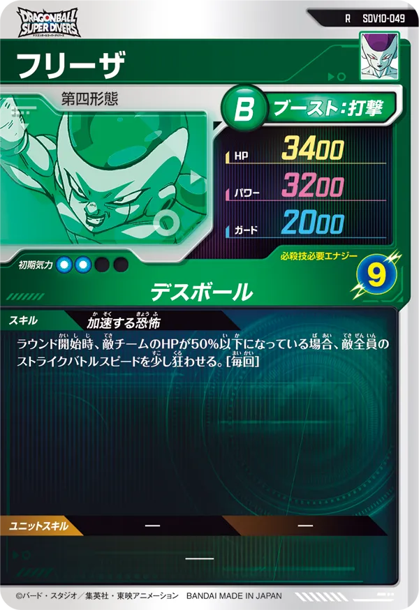 SDV10-049 フリーザ