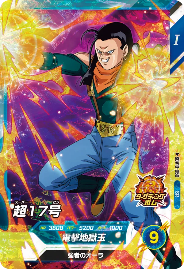 SDV10-050 超１７号