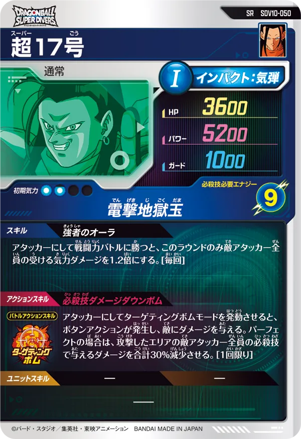 SDV10-050 超１７号