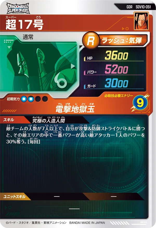 SDV10-051 超１７号