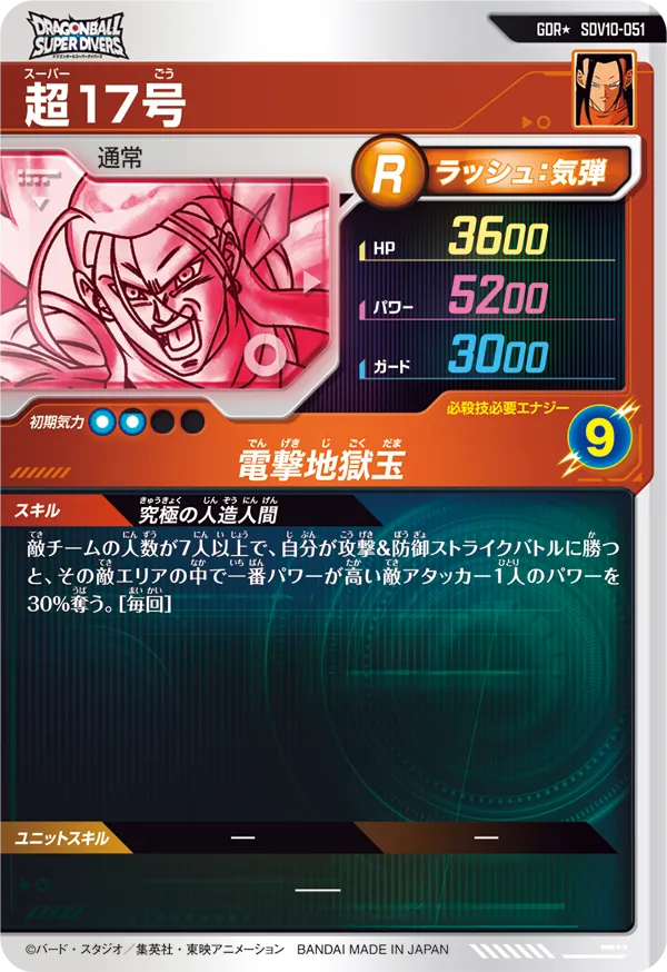 SDV10-051 超１７号