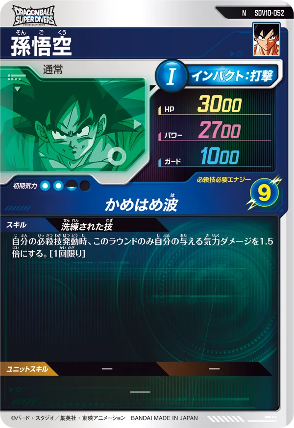 SDV10-052 孫悟空