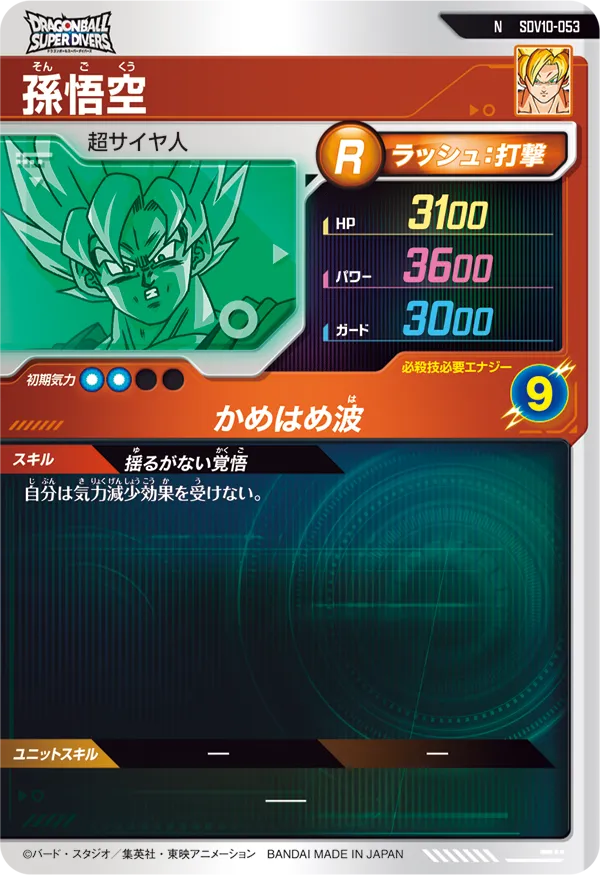 SDV10-053 孫悟空