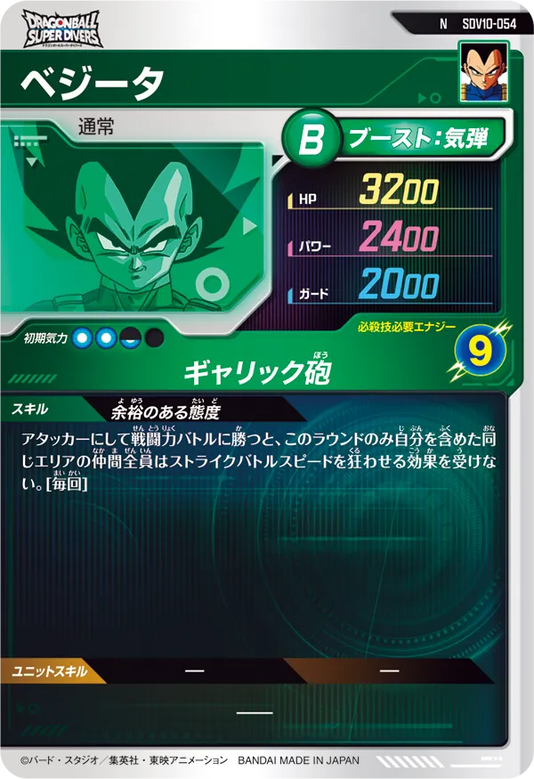 SDV10-054 ベジータ