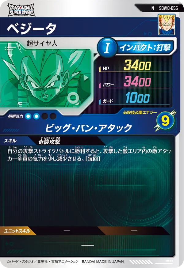SDV10-055 ベジータ