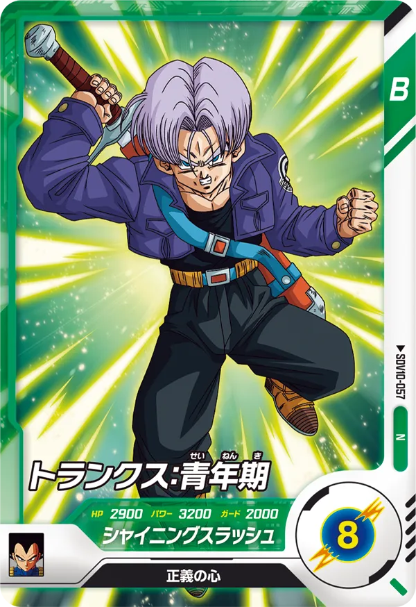 SDV10-057 トランクス：青年期
