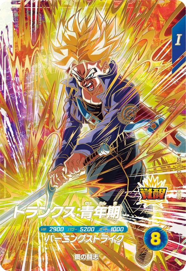 SDV10-059 トランクス：青年期