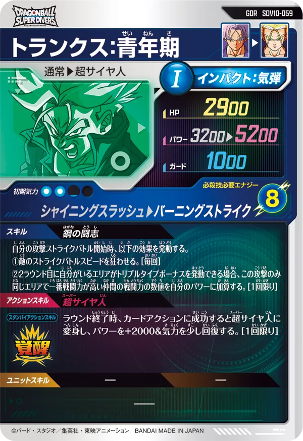 SDV10-059 トランクス：青年期