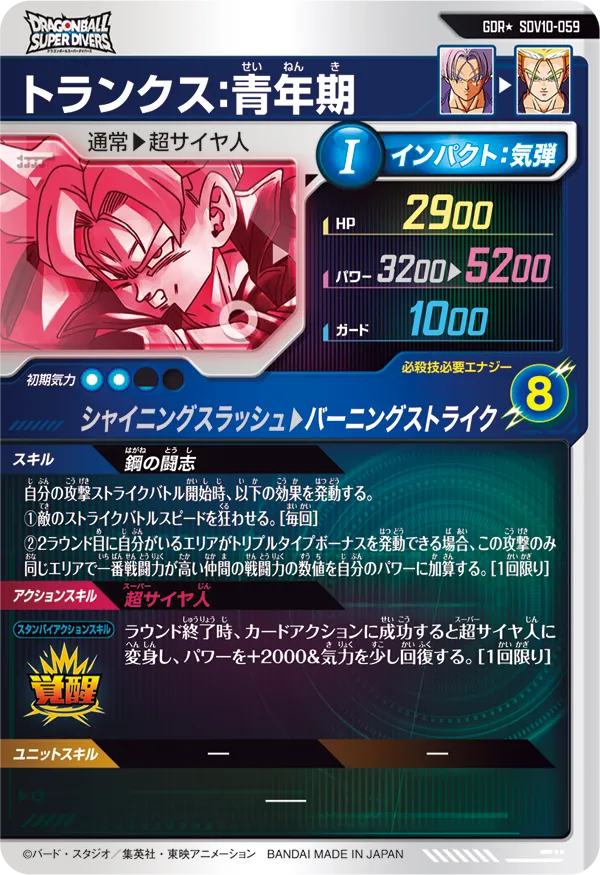 SDV10-059 トランクス：青年期