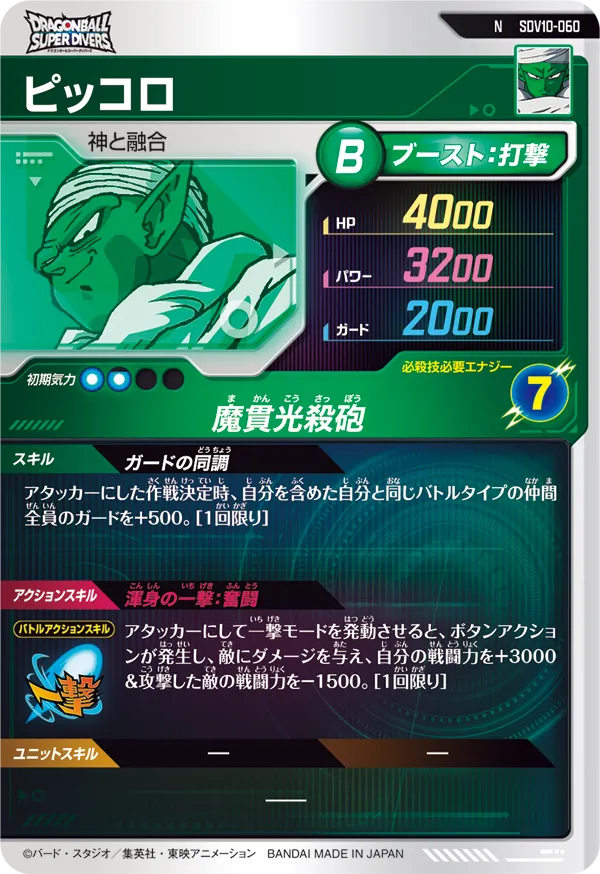 SDV10-060 ピッコロ