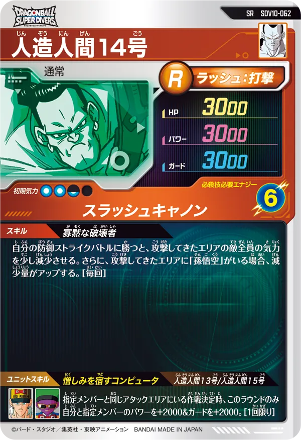 SDV10-062 人造人間１４号