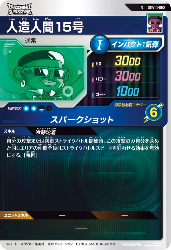 SDV10-063 人造人間１５号