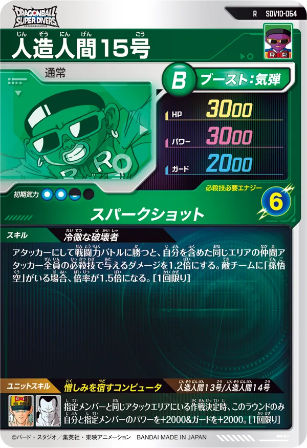 SDV10-064 人造人間１５号
