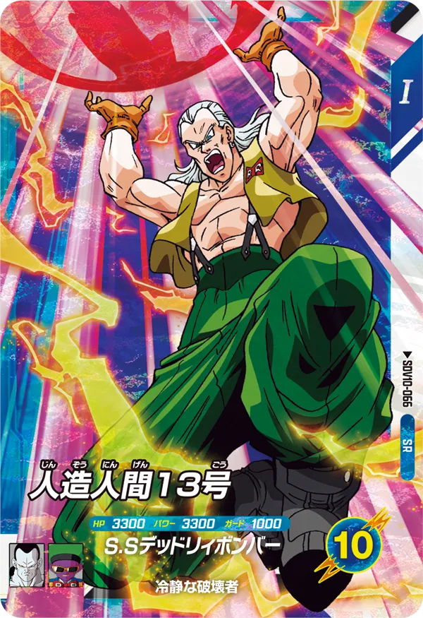 SDV10-066 人造人間１３号