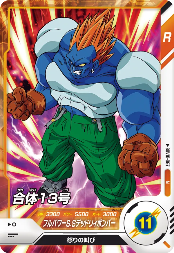 SDV10-067 合体１３号