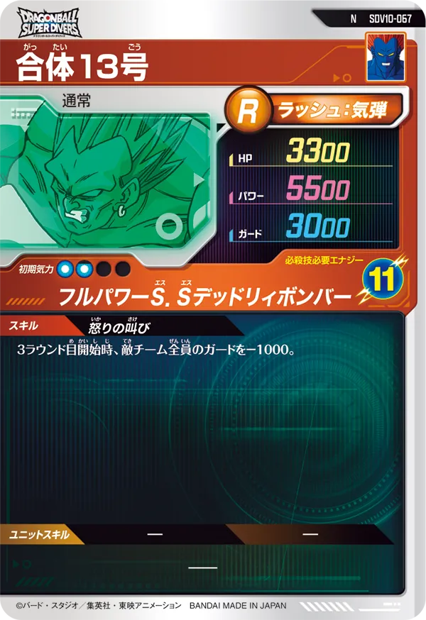 SDV10-067 合体１３号