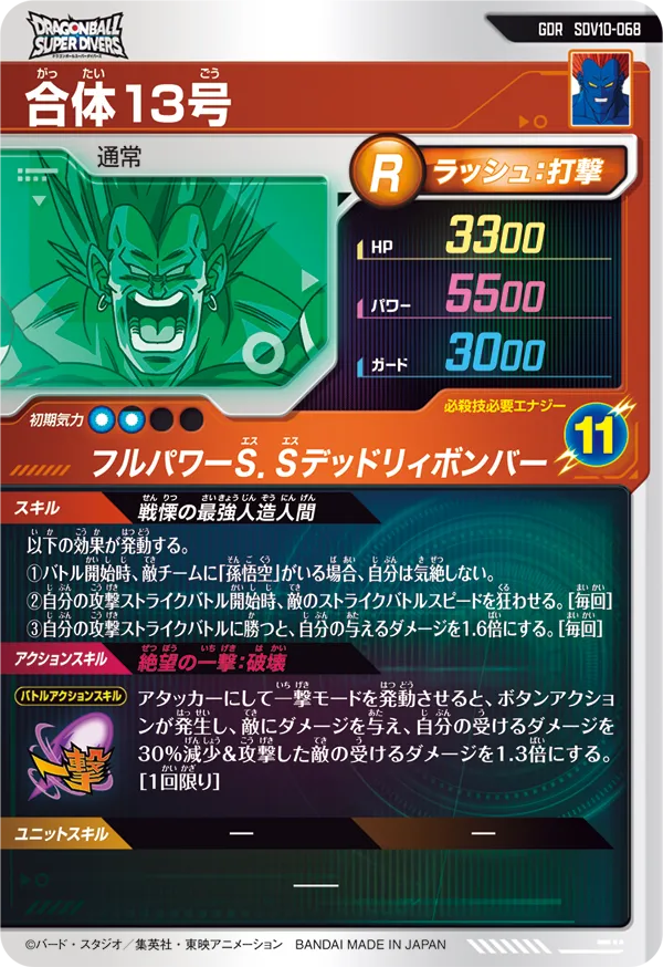 SDV10-068 合体１３号