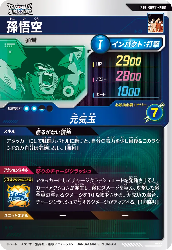 SDV10-PUR1 孫悟空