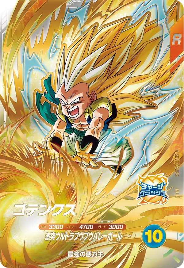 SDV10-PUR3 ゴテンクス