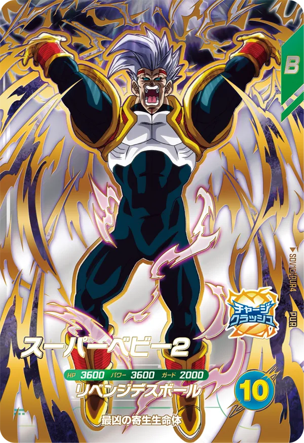 SDV10-PUR4 スーパーベビー２