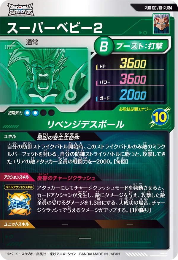 SDV10-PUR4 スーパーベビー２