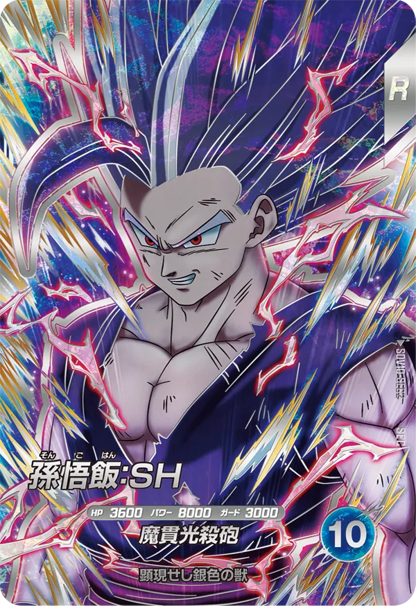 SDV10-SEC2 孫悟飯：ＳＨ