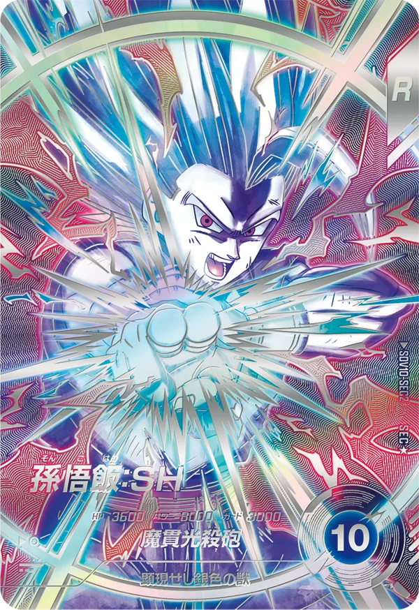 SDV10-SEC2 孫悟飯：ＳＨ