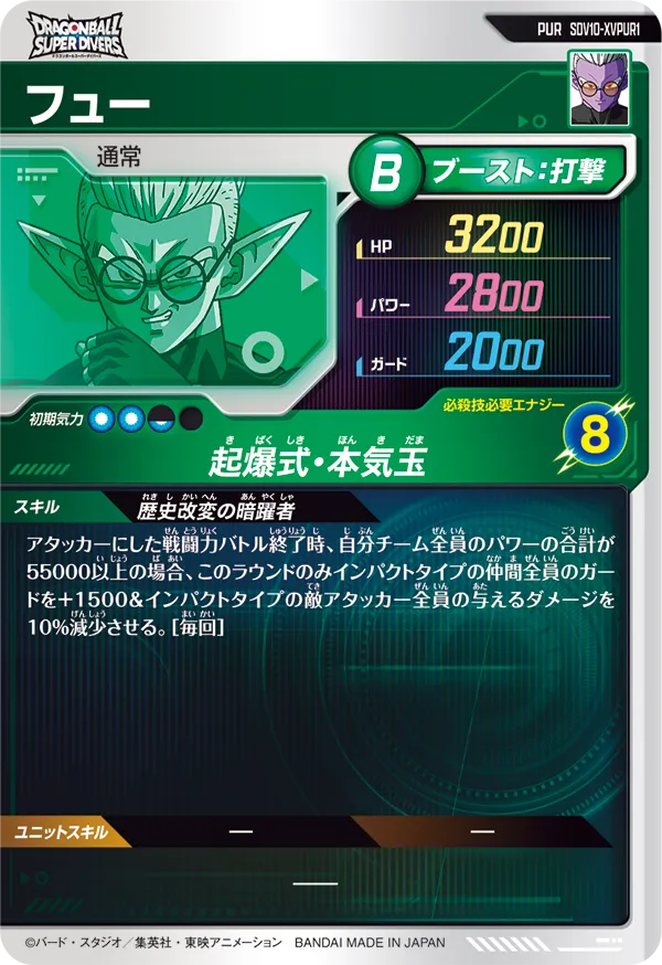 SDV10-XVPUR1 フュー