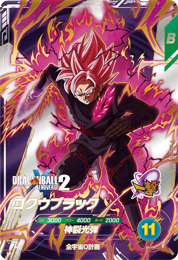 SDV10-XVPUR2 ゴクウブラック