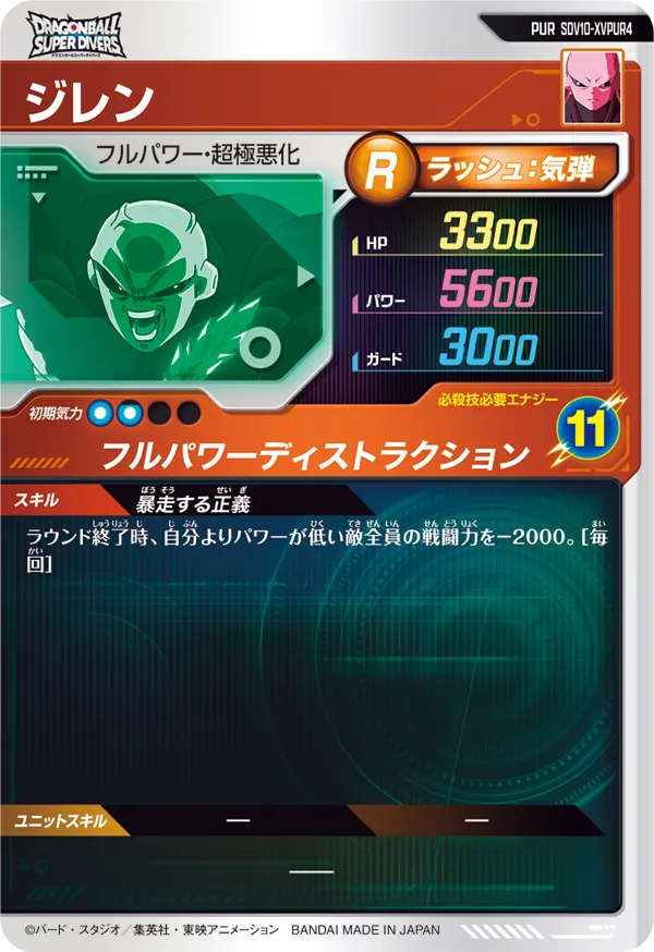 SDV10-XVPUR4 ジレン