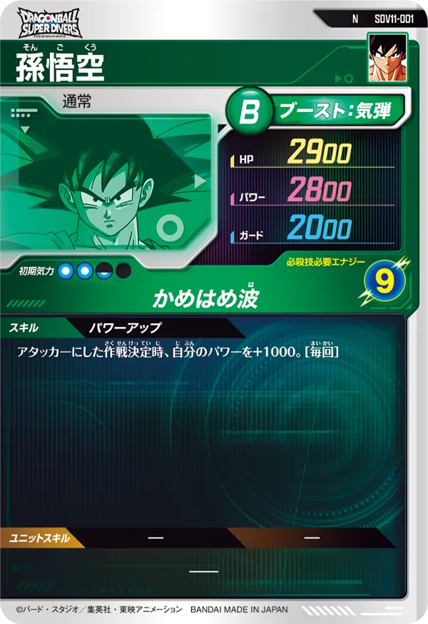 SDV11-001 孫悟空