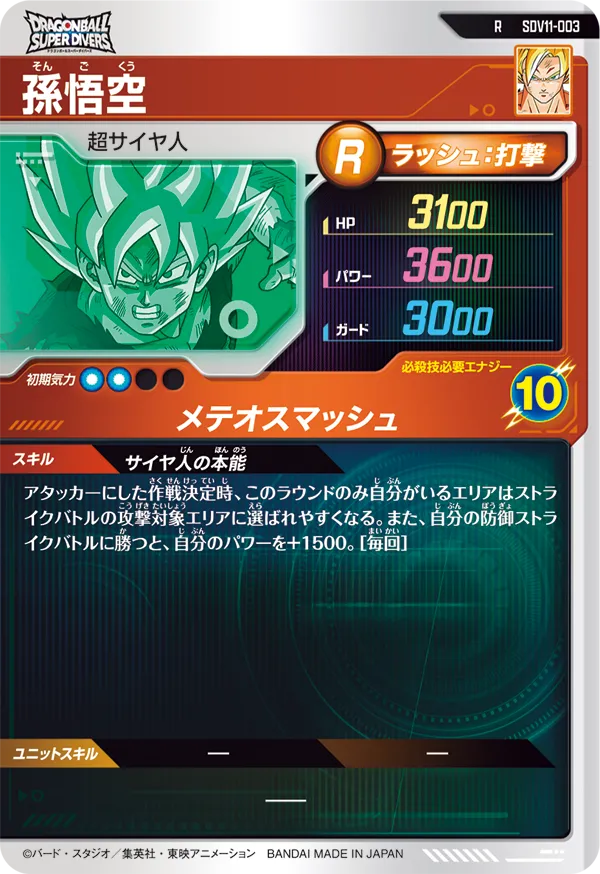 SDV11-003 孫悟空