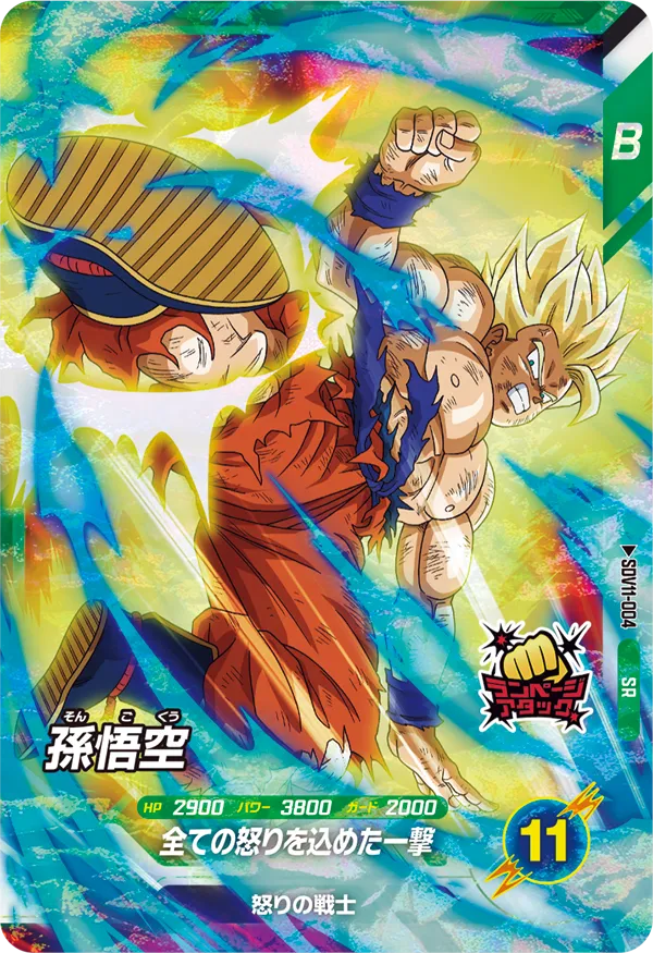 SDV11-004 孫悟空