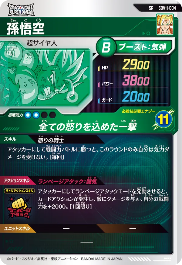 SDV11-004 孫悟空