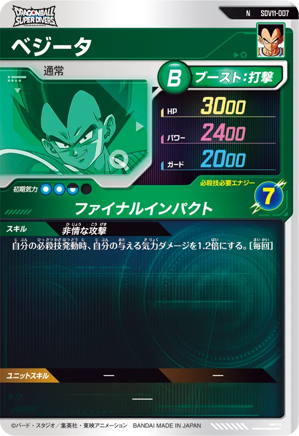 SDV11-007 ベジータ