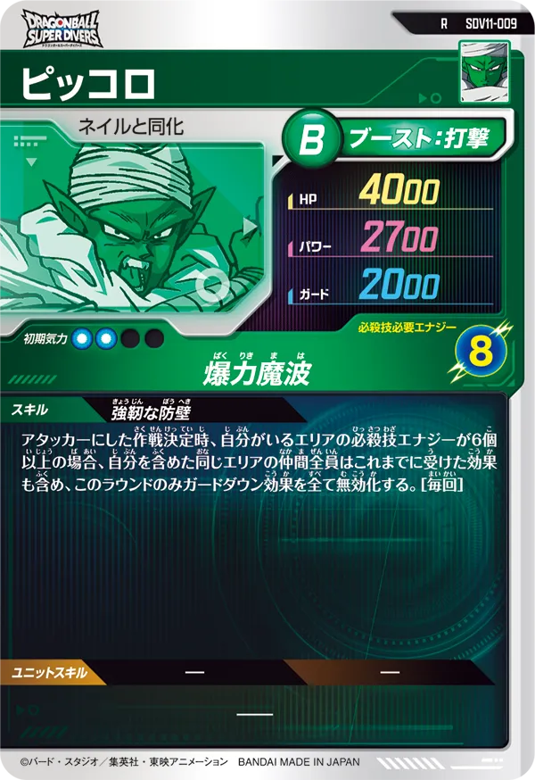 SDV11-009 ピッコロ
