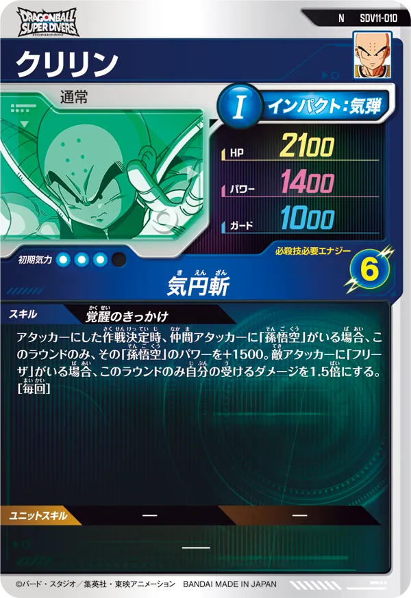 SDV11-010 クリリン