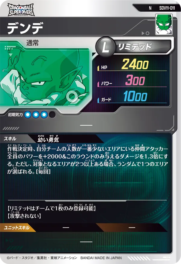 SDV11-011 デンデ