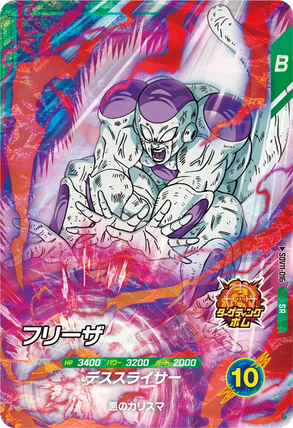 SDV11-016 フリーザ