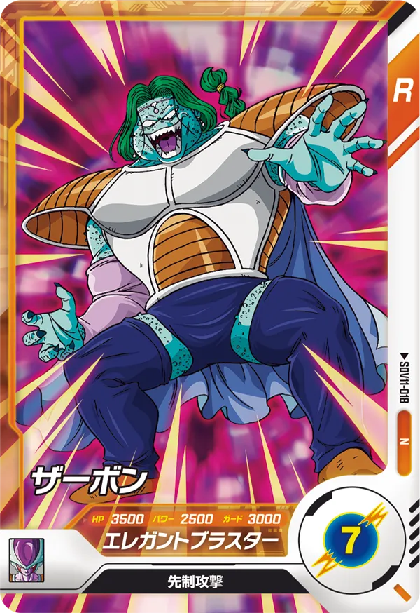 SDV11-018 ザーボン
