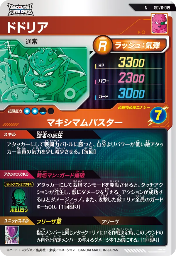 SDV11-019 ドドリア