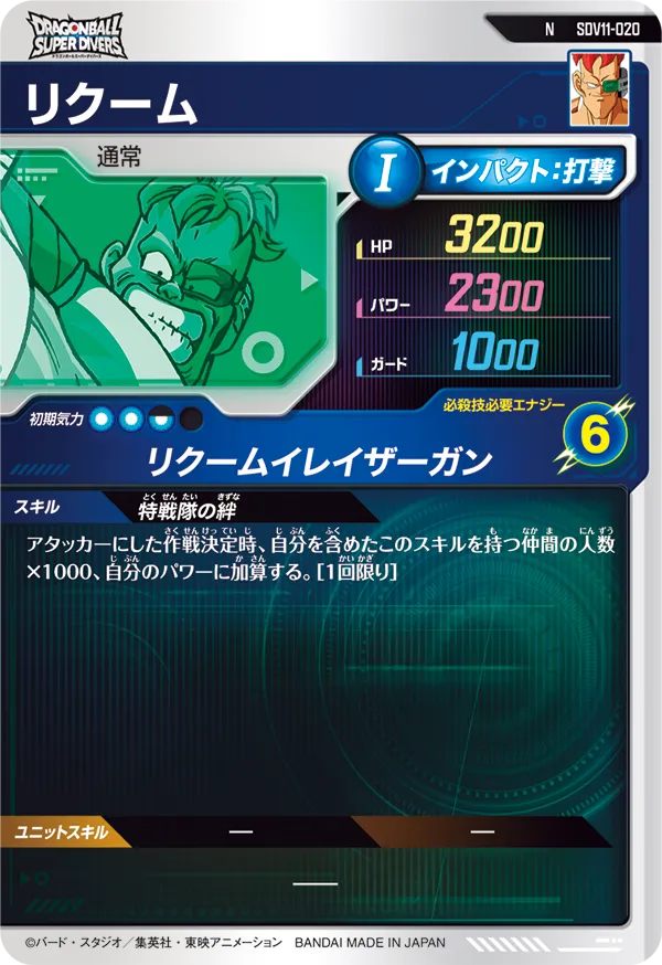 SDV11-020 リクーム