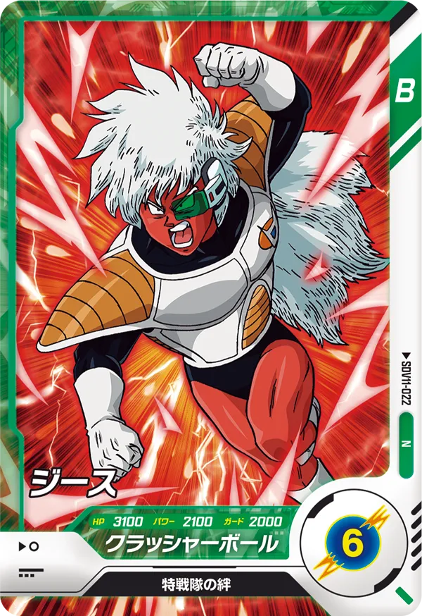 SDV11-022 ジース
