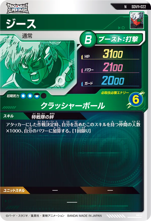 SDV11-022 ジース