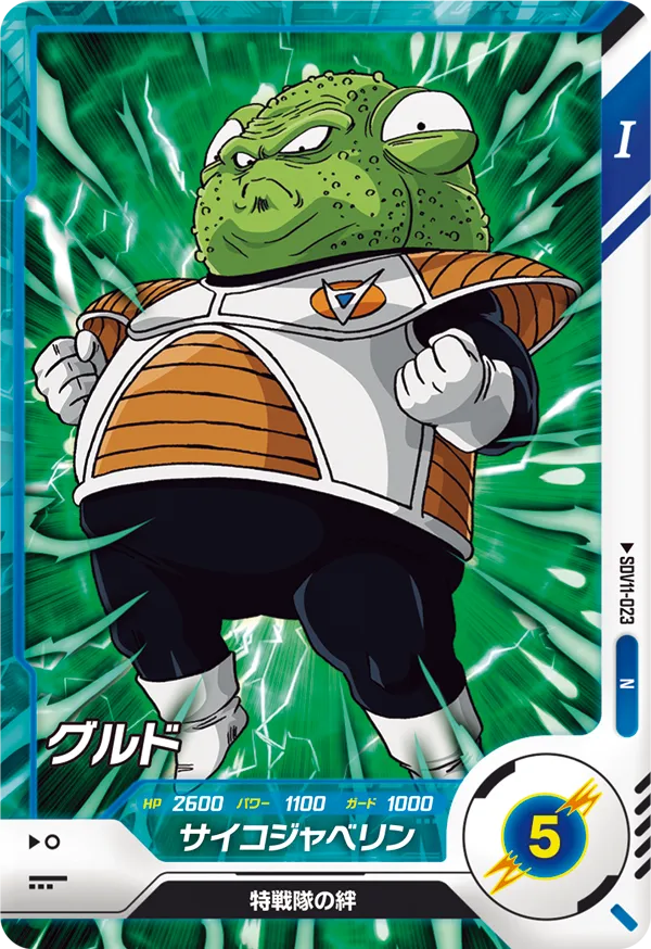 SDV11-023 グルド