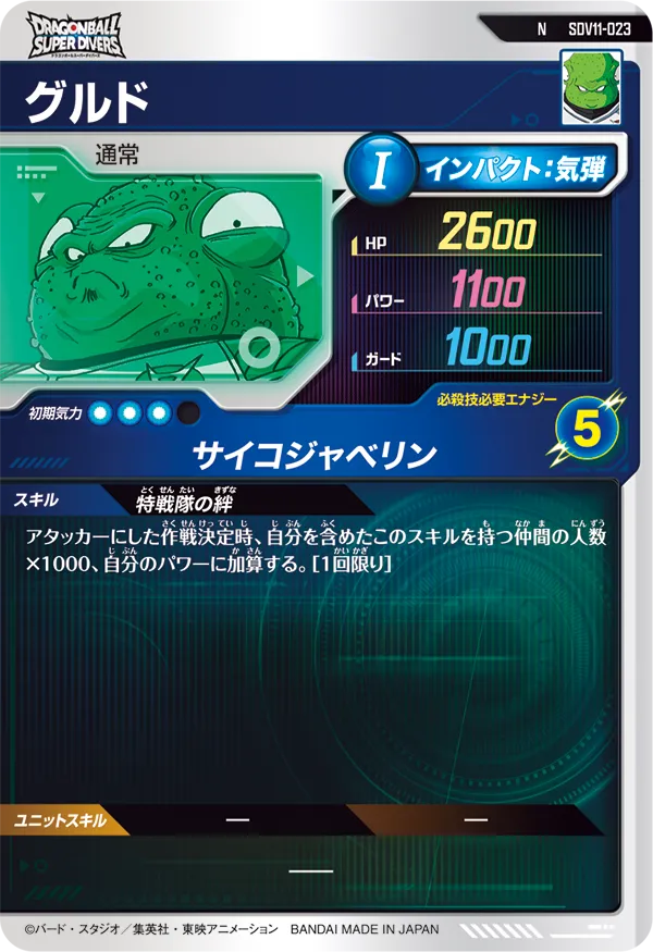 SDV11-023 グルド