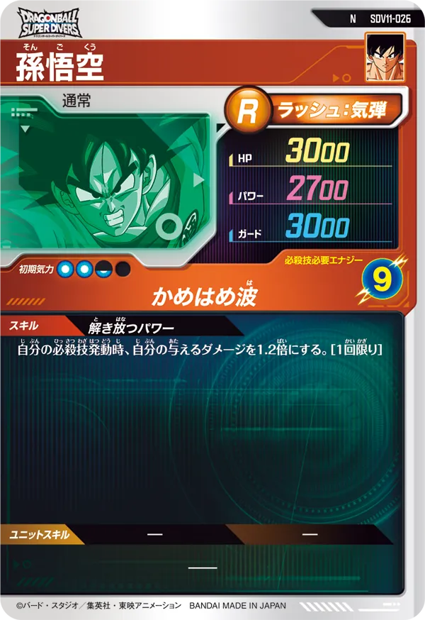 SDV11-026 孫悟空