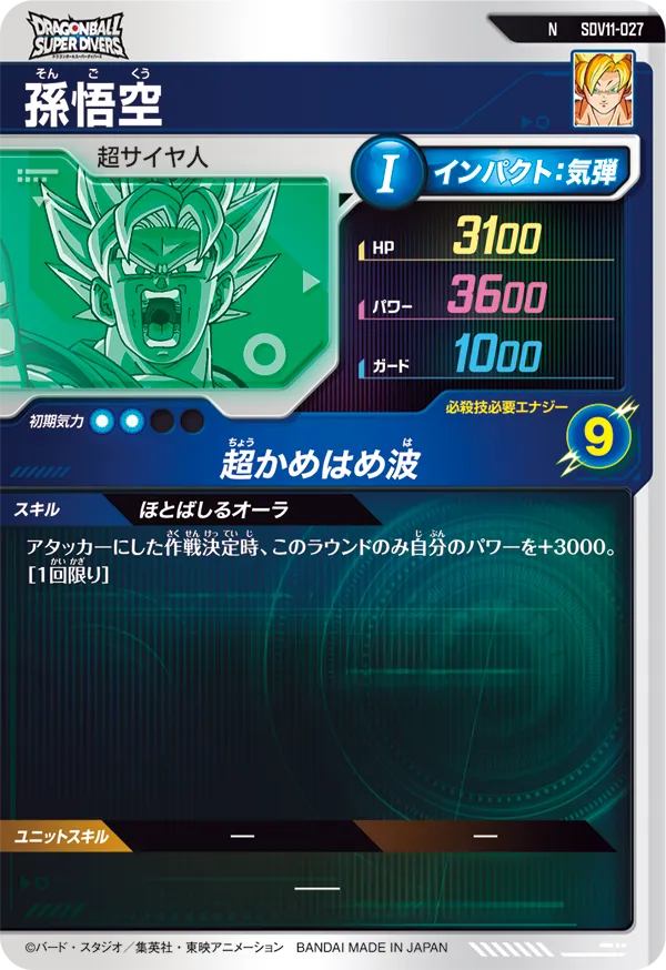 SDV11-027 孫悟空